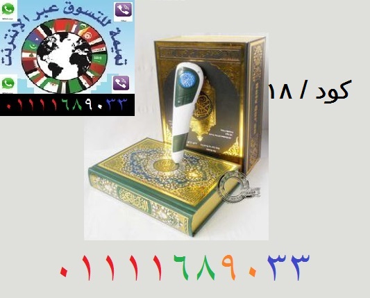 القلم القارئ من تميمه 01111689033