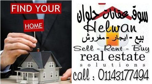 شقق فيلات اراضى .محلات مكاتب في حلوان و المعادى