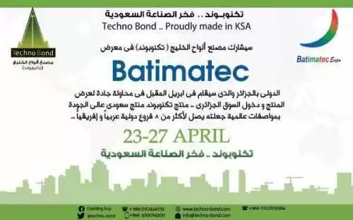 كلادينج تكنوبوند تدعوكم لحضور معرض Batimatec الدولي بالجزائر 2017 مجانا