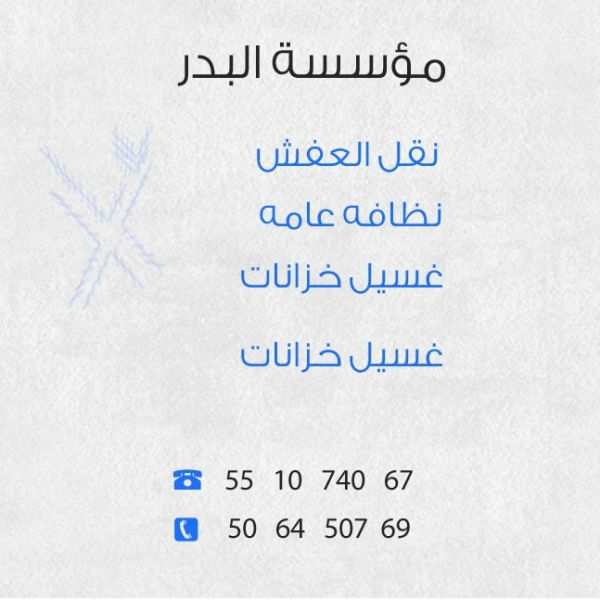 شركة مكافحة حشرات بالمدينة المنورة0551074067=506450769