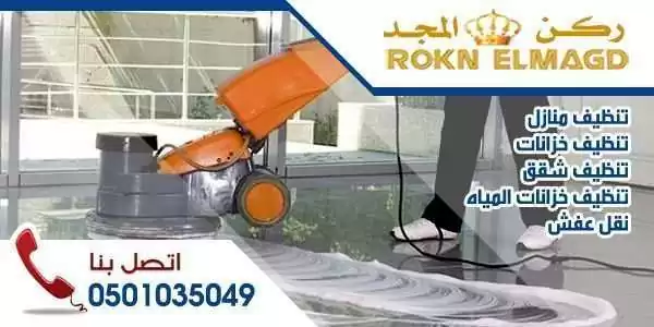 شركة تنظيف بالمدينة المنورة 0501035049
