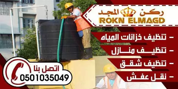 شركة تنظيف شقق بالمدينة المنورة 0501035049