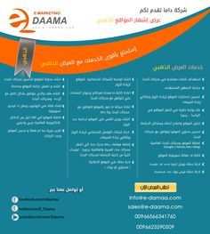شركة داما لأشهار المواقع   SEO