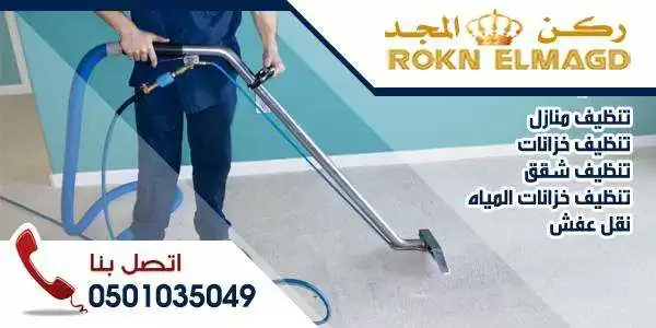 نقل عفش في المدينة المنورة فك وتركيب 0501035049