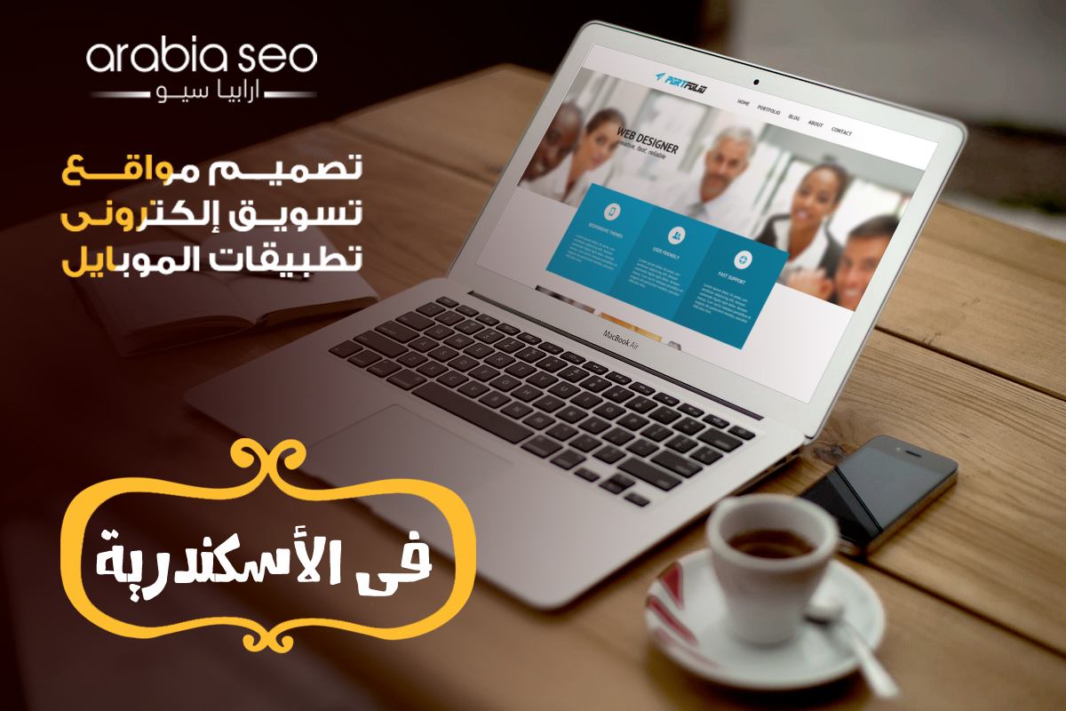 شركة تصميم مواقع وتسويق الكتروني بالسعودية
