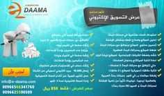 شركة داما لأشهار المواقع   SEO