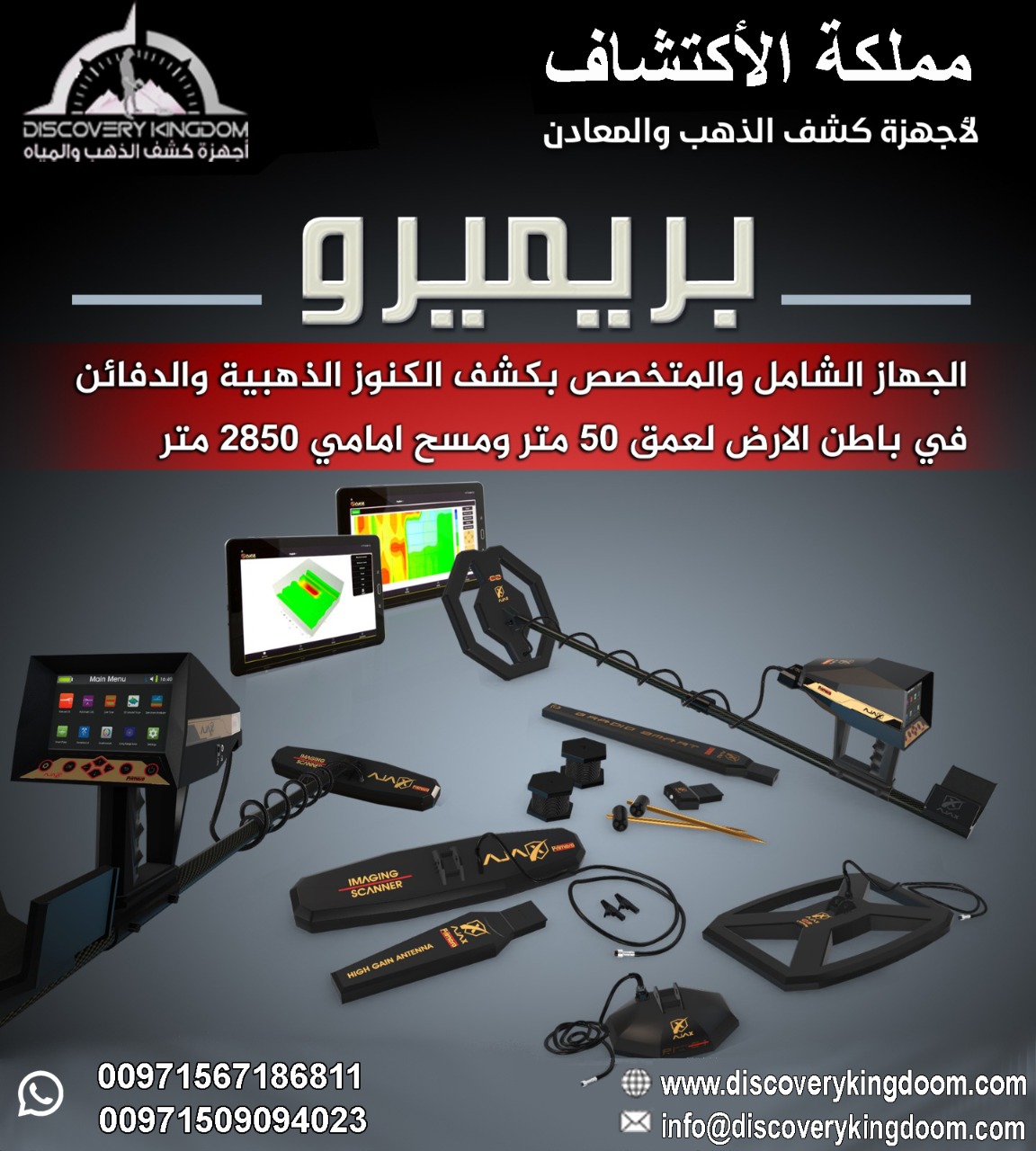 جهاز بريميرو للبحث عن الكنوز و الذهب و الفراغات 2021