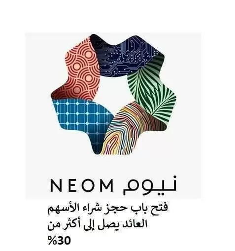 حلم الشباب للمشاركة في مشروع نيوم أصبح حقيقة