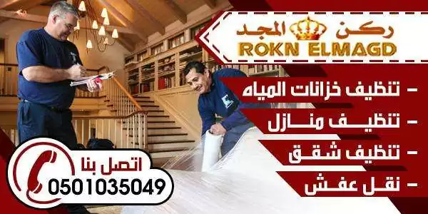 شركة تنظيف بالمدينة المنورة 0501035049