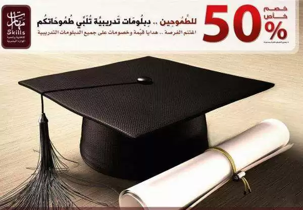 للطَّمُوحِين .. دِبلُومَات تَدريبيَّة تُلَبِّي طُمُوحَاتكُم