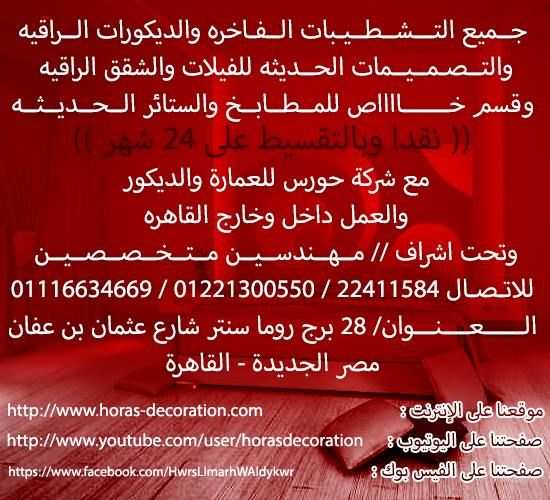 ديكورات وتشطيبات