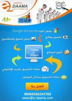 شركة داما لأشهار المواقع   SEO