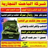 نقدم لكم احدث جهاز على الاطلاق لكشف الكنوز الذهبية (جهاز رويال بيزك) للاستفسار الاتصال على الرقم الت