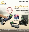 حهاز المحلل الملكي _ للبحث عن الدفائن و الذهب
