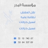 شركة مكافحة حشرات بالمدينة المنورة0551074067=506450769