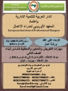 ورشة عمل  :  مهارات التفويض والتمكين والتخطيط كأساس لبناء الصف الثاني بيروت–  لبنان للفترة من 2 الى 