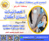 مطلوب لمجمع طبي اخصائي اسنان اطفال