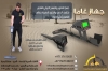 جهاز التنقيب عن الذهب الخام و الكنوز _ غاما