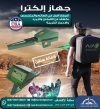 الجهاز الاول في كشف الالماس والاحجار الكريمة اليكترا